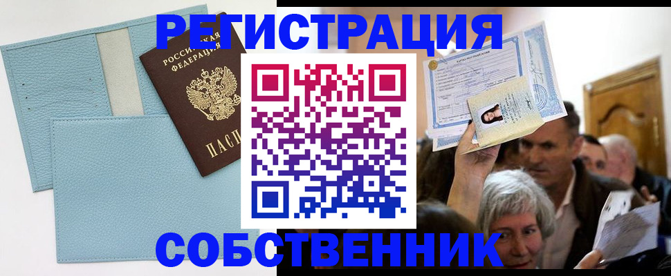 регистрация в Ельце