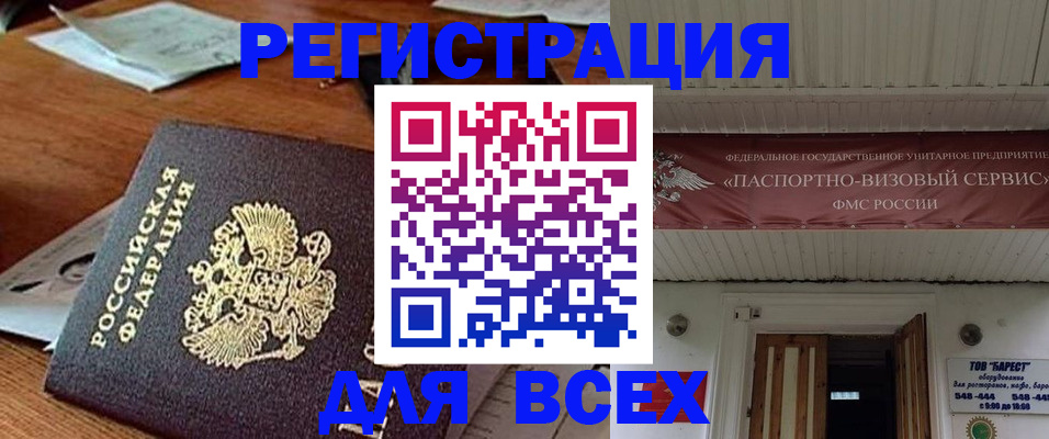 прописка от собственника в Ельце