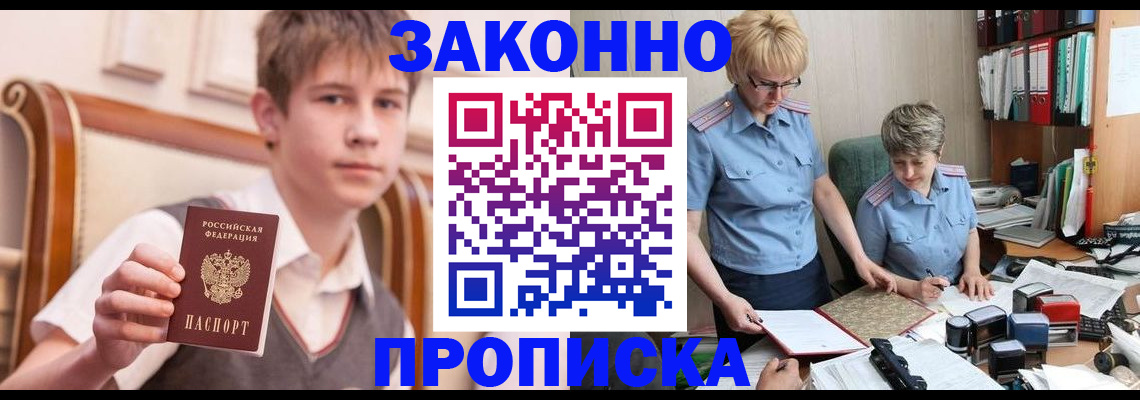 купить прописку в Ельце
